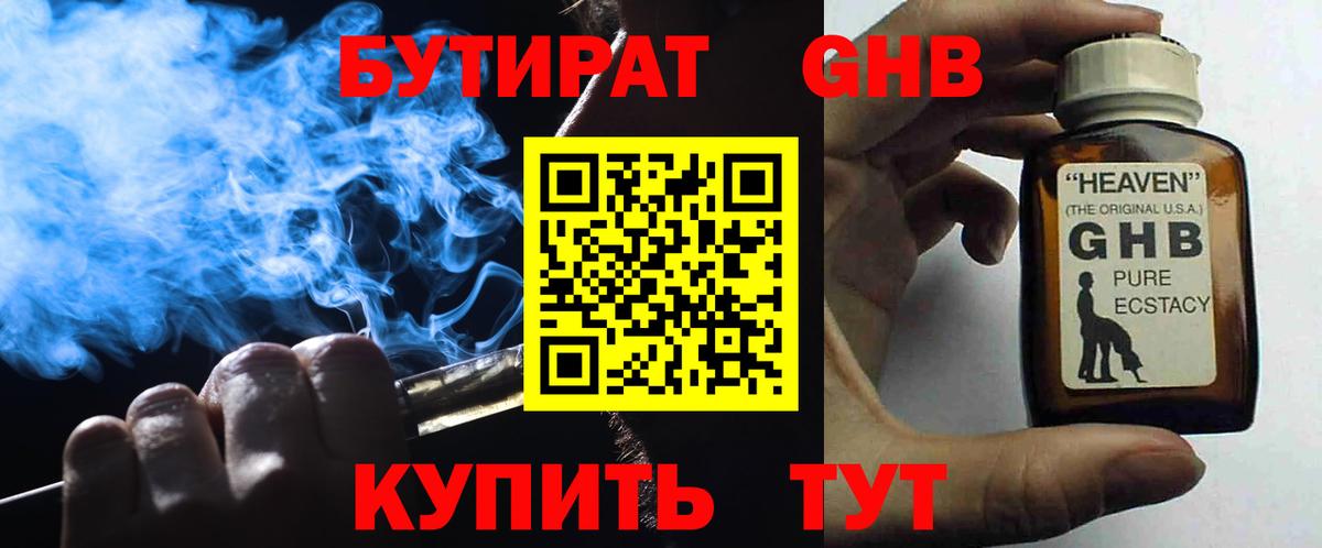 Уварово  БУТИРАТ  Вход с VPN  БУТИРАТ BDO 33% 