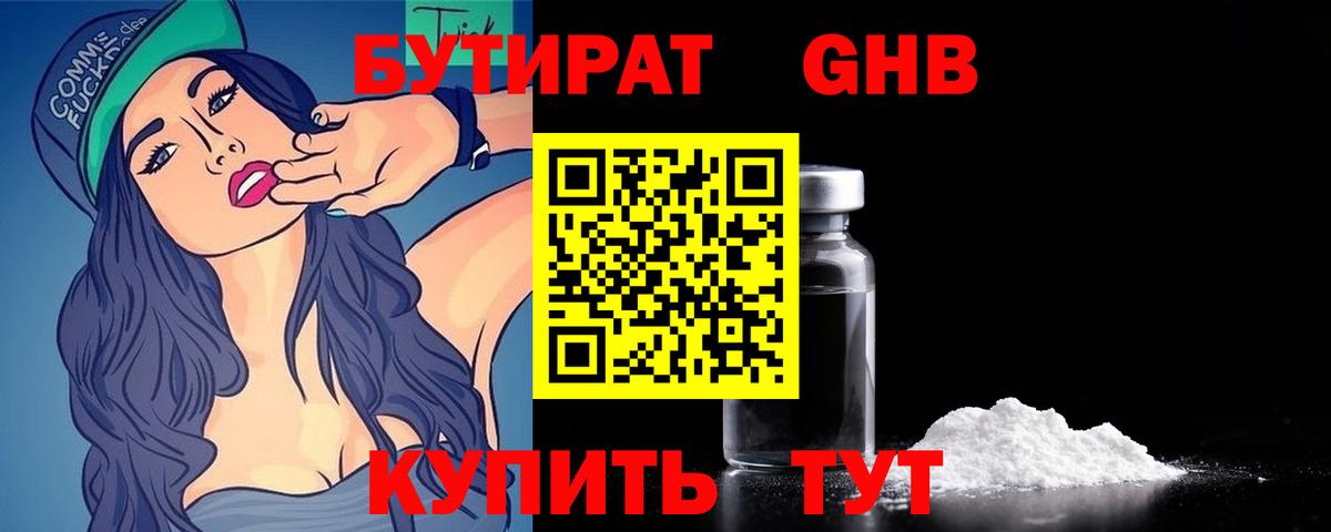 Бутират BDO Уварово