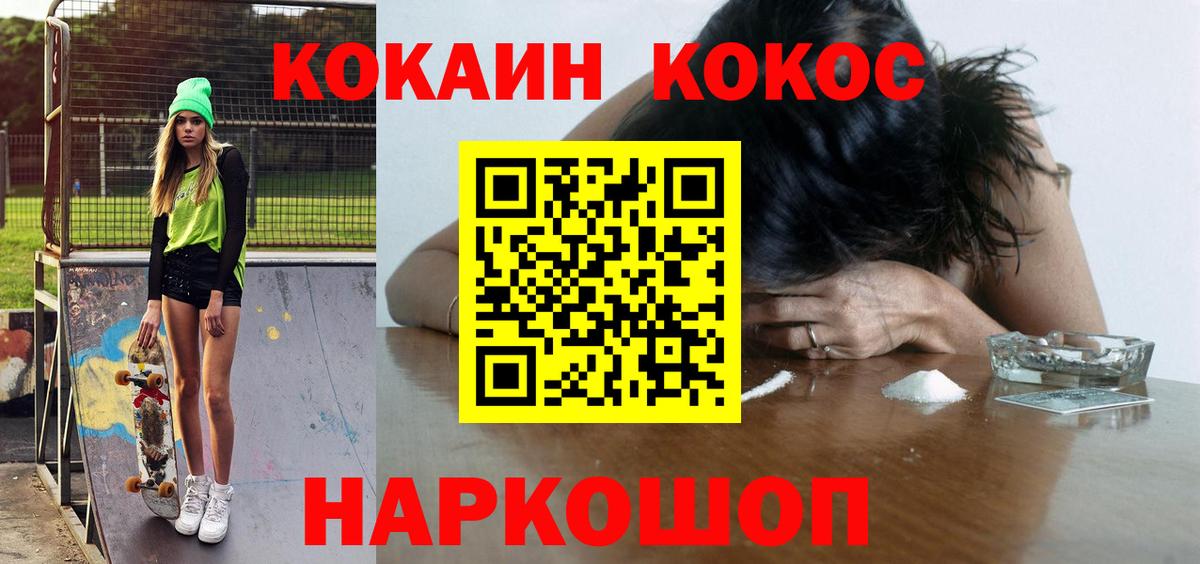 Cocaine  КОКАИН 99%  Вход с VPN  Уварово  Cocaine 97% 