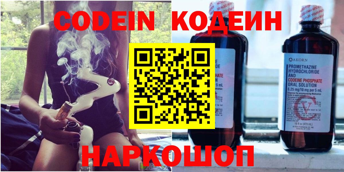 Codein напиток Lean (лин)  Кодеин Purple Drank  Уварово  Вход с VPN 