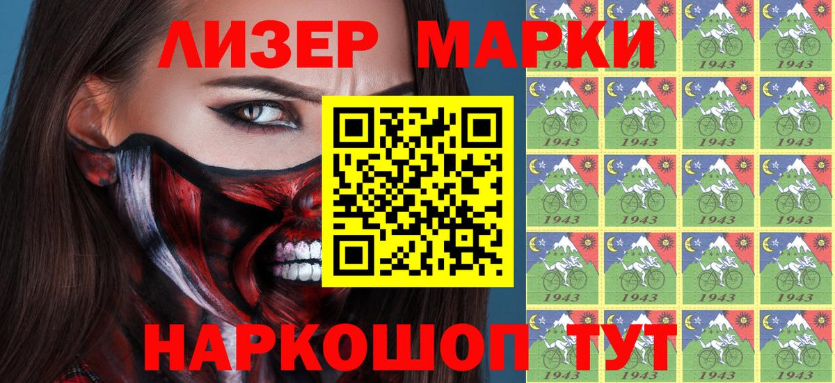 Марки 25I-NBOMe 1,8мг Уварово